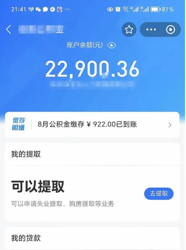 江山外省的公积金怎么取出来（外省的公积金可以提取吗）